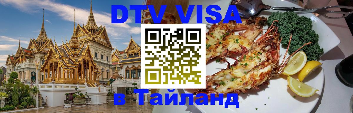 Цены на DTV визу в Таиланд — пакеты услуг, достаточно даже паспорта - Эль-Кувейт 